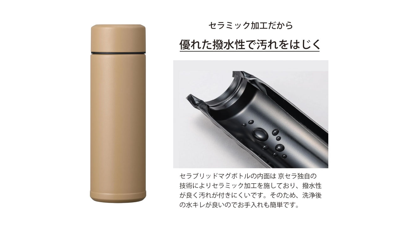 CERAMUG（セラマグ）